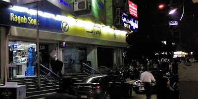 Photos of Ragab Sons Super Market - Fisal
