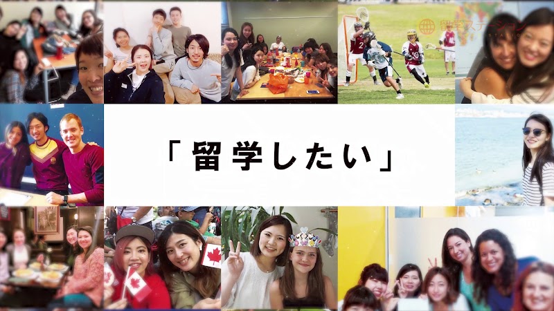 札幌留学ステーション