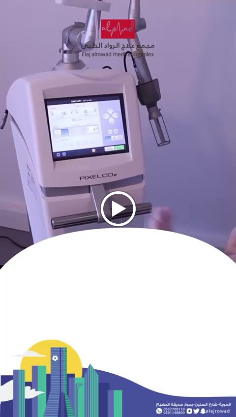 مجمع علاج الرواد الطبي - صورة 3