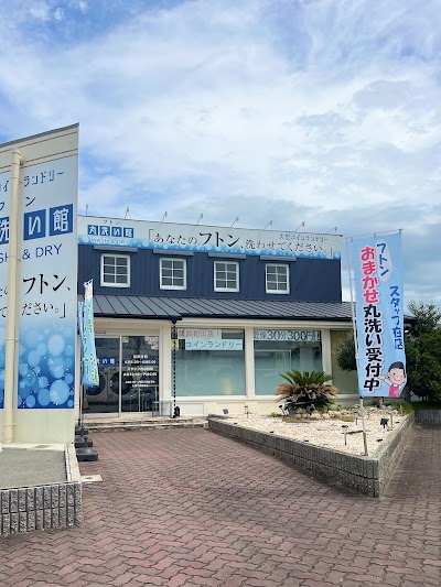 フトン丸洗い館 奈良神殿町店
