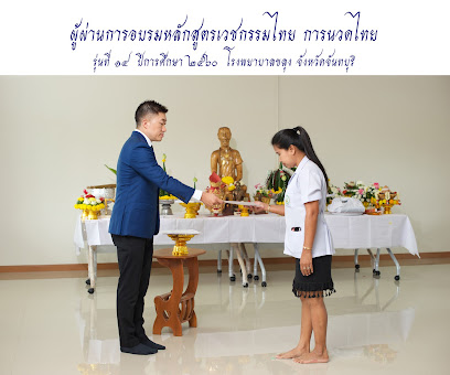 ร้านบ้านชมจันทร์-สมุนไพร นวดแผนไทย