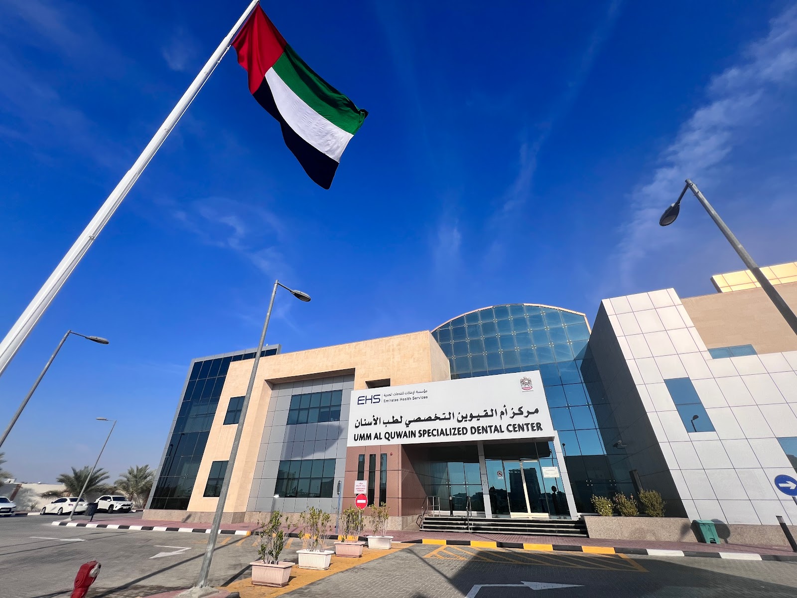 مركز أم القيوين التخصصي لطب الأسنان - صورة 2