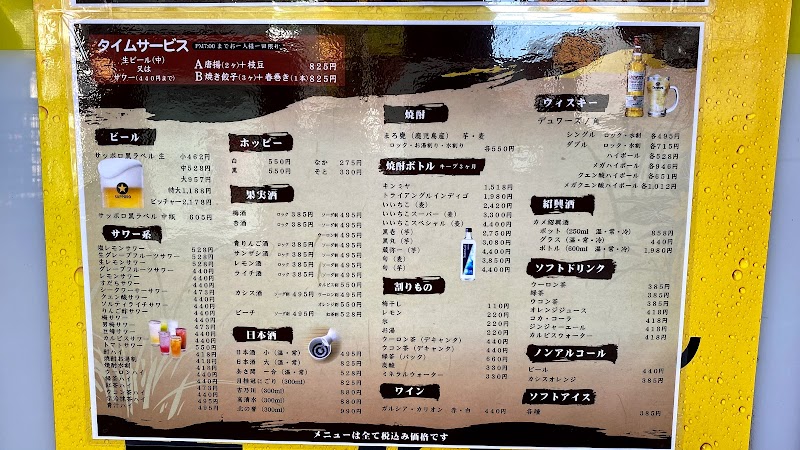 チャイナ倶楽部 旬