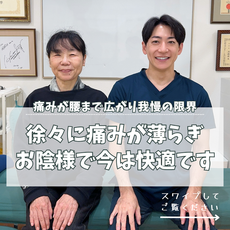 がく接骨院