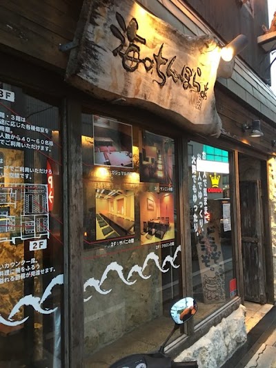 泡盛と家庭料理 海のちんぼらぁ