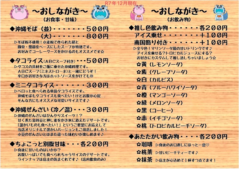 沖縄茶屋ゆいまーる