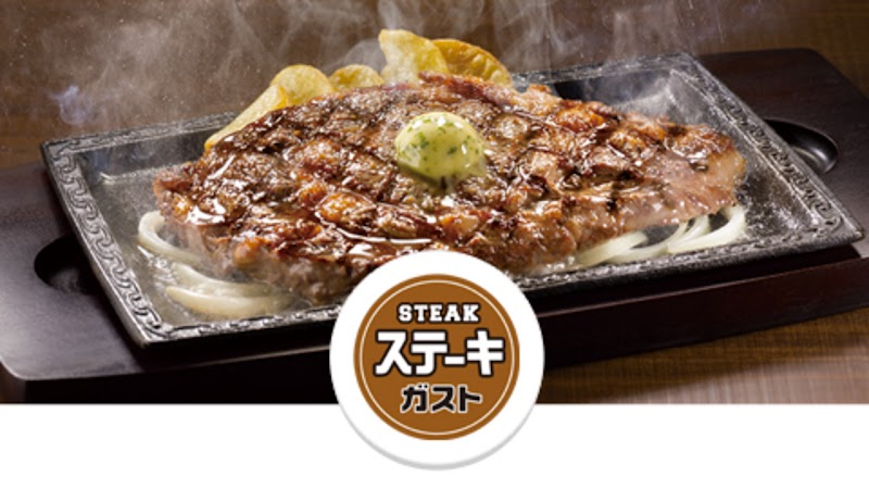 ステーキガスト 高崎問屋町店