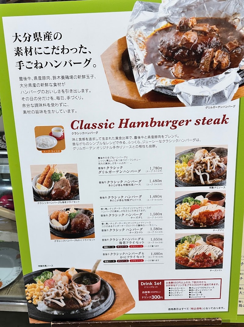 グリルガーデン