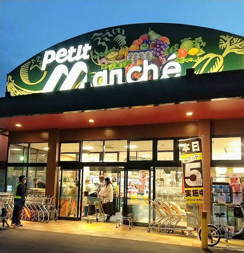 プチマルシェ 新宮店