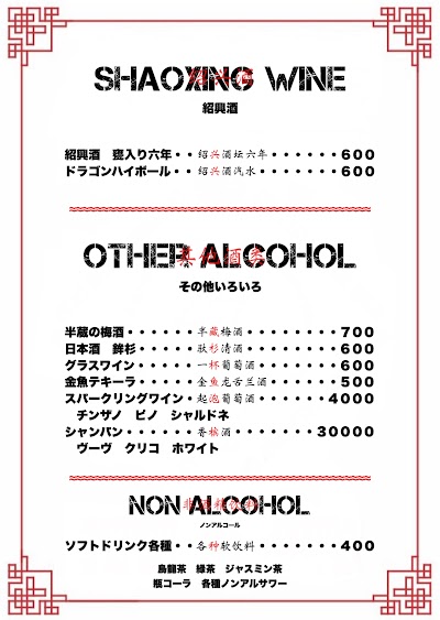中華ダイナー レレレ 新田辺駅東口