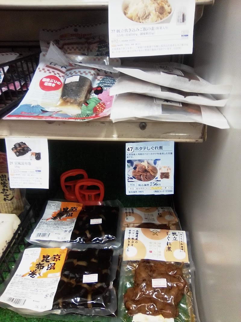 自然食品の店．沢