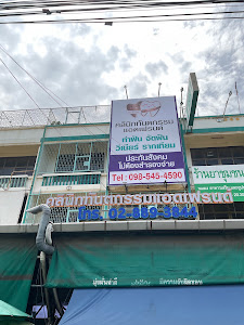 Add Friend Dental Clinic สาขา ศาลายา — photo 5