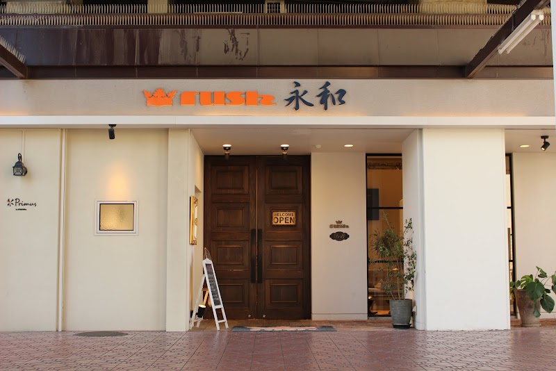 ラッシュ 永和店