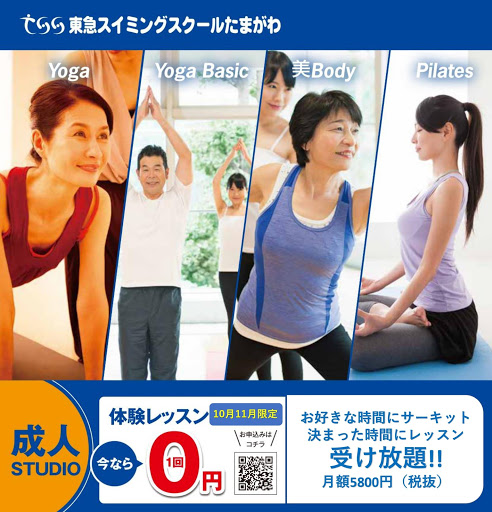 東急スイミングスクールたまがわ Swimming School