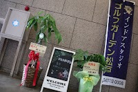 ゴルフガーデン松戸