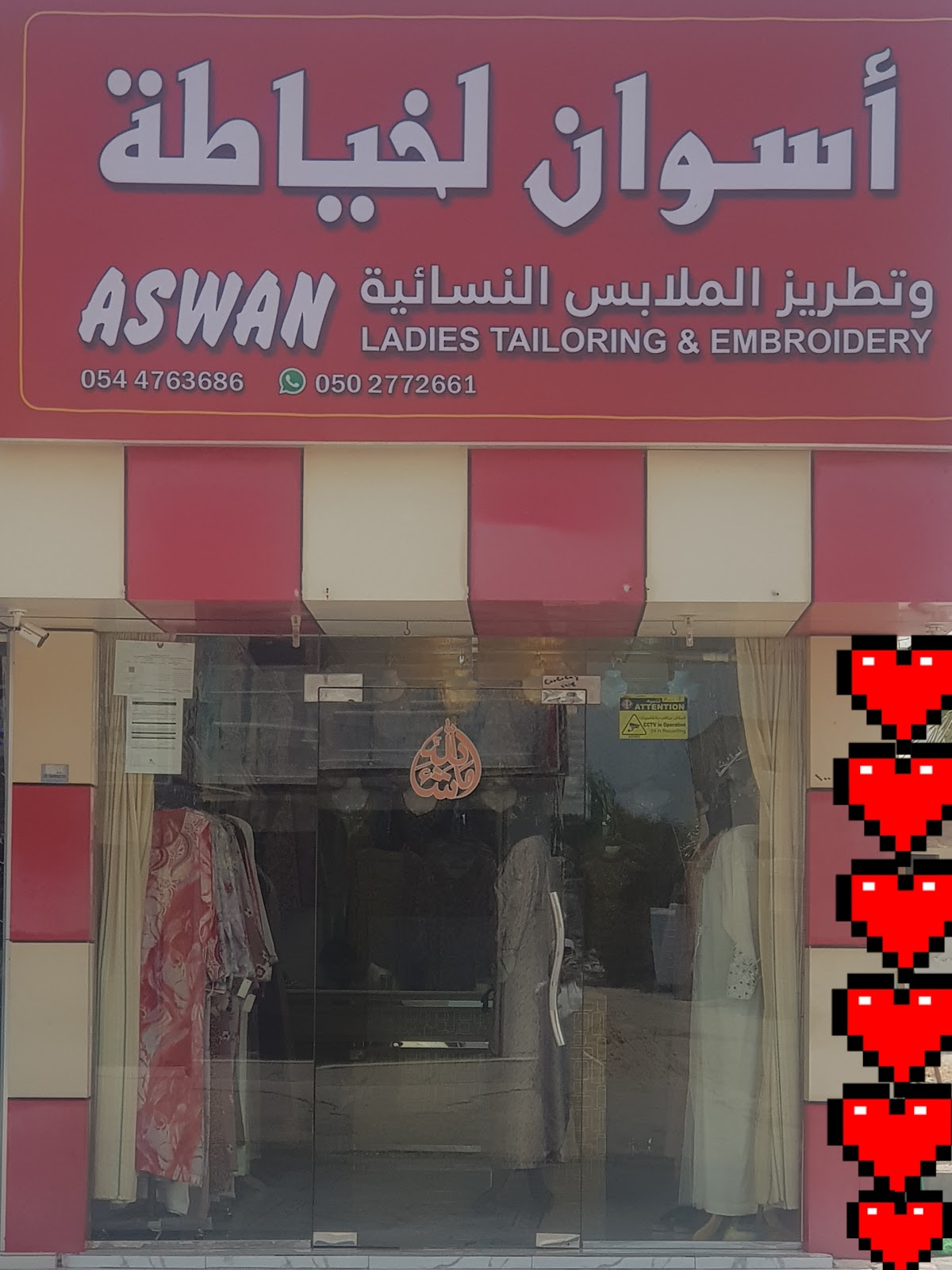 أسوان للخياطه و التطريز - صورة 2