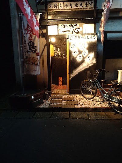 焼き鳥屋一心