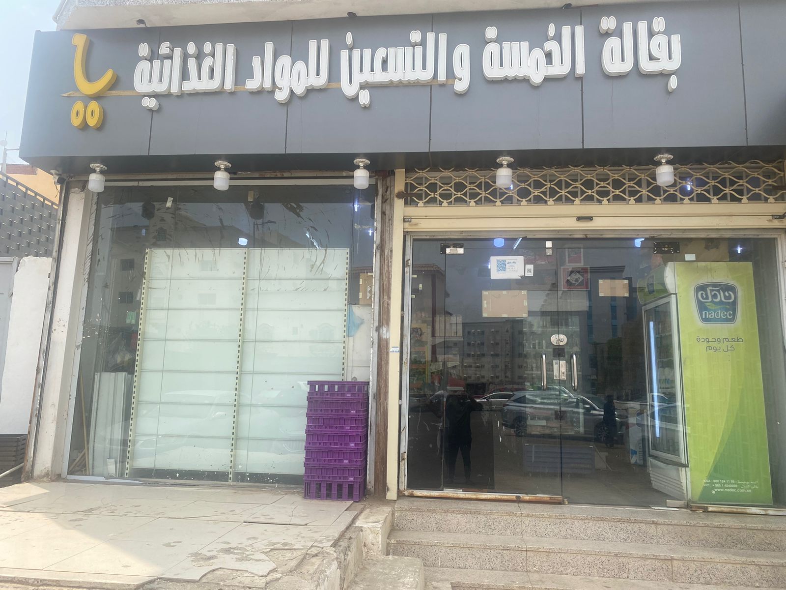 بقالة الخمسة و التسعين للمواد الغذائية