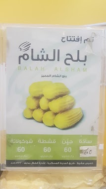 بلح الشام, Author: سعد الشهراني