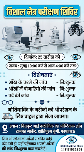 फ्री आँख जाँच कैंप