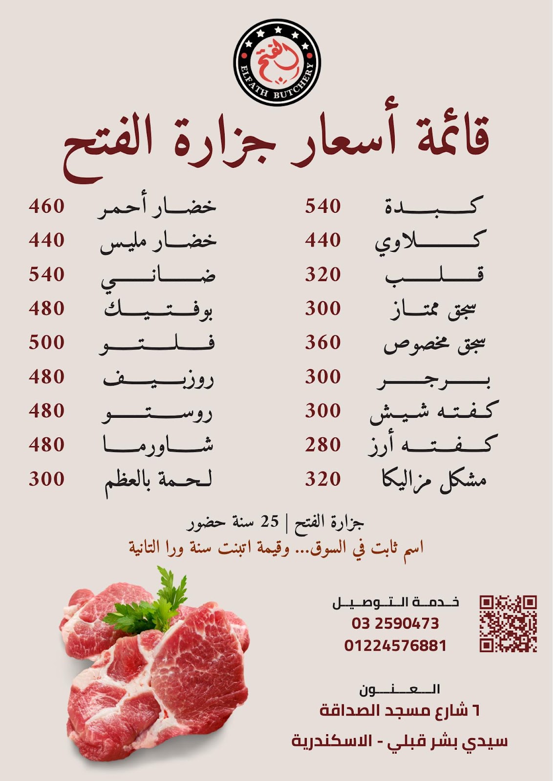 جزارة الفتح - صورة 2