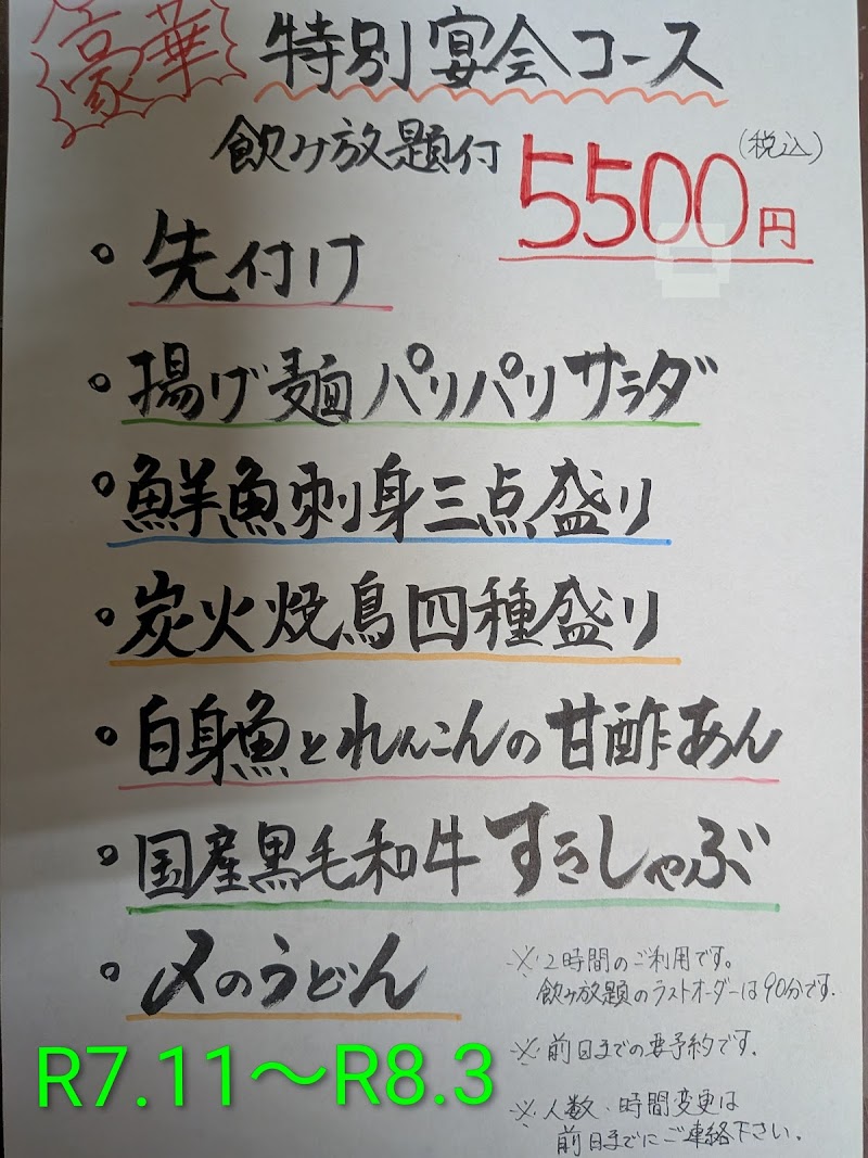 風鱗（ふうりん）