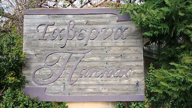 PAPPAS Tavern