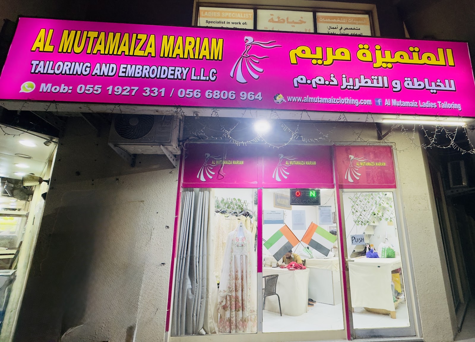 المتميز للخياطة والتطريز - صورة 2