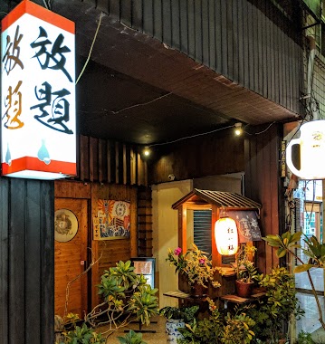 Fangti Izakaya Restaurant, Author: Jason Hung