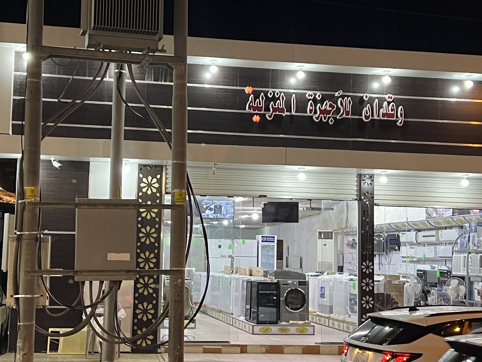 معرض سامي للاجهزه المنزليه و الالكترونيه - صورة 4