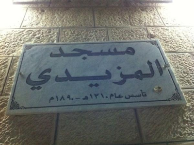 Photos of Almazidi Mosque