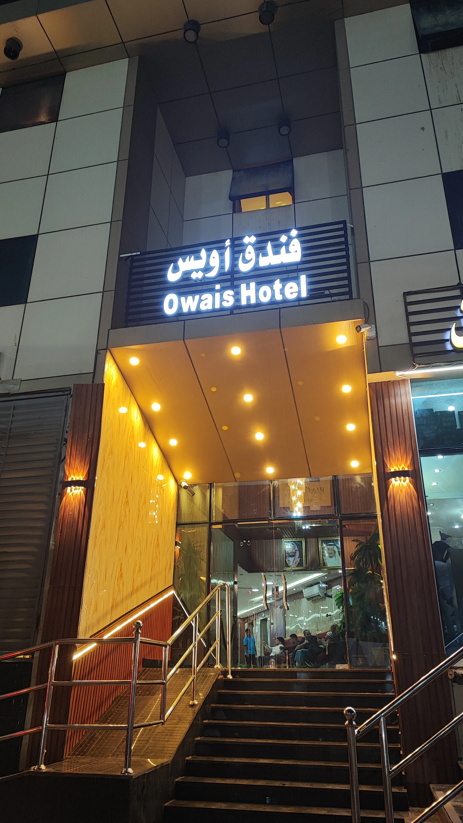 Owais Hotel