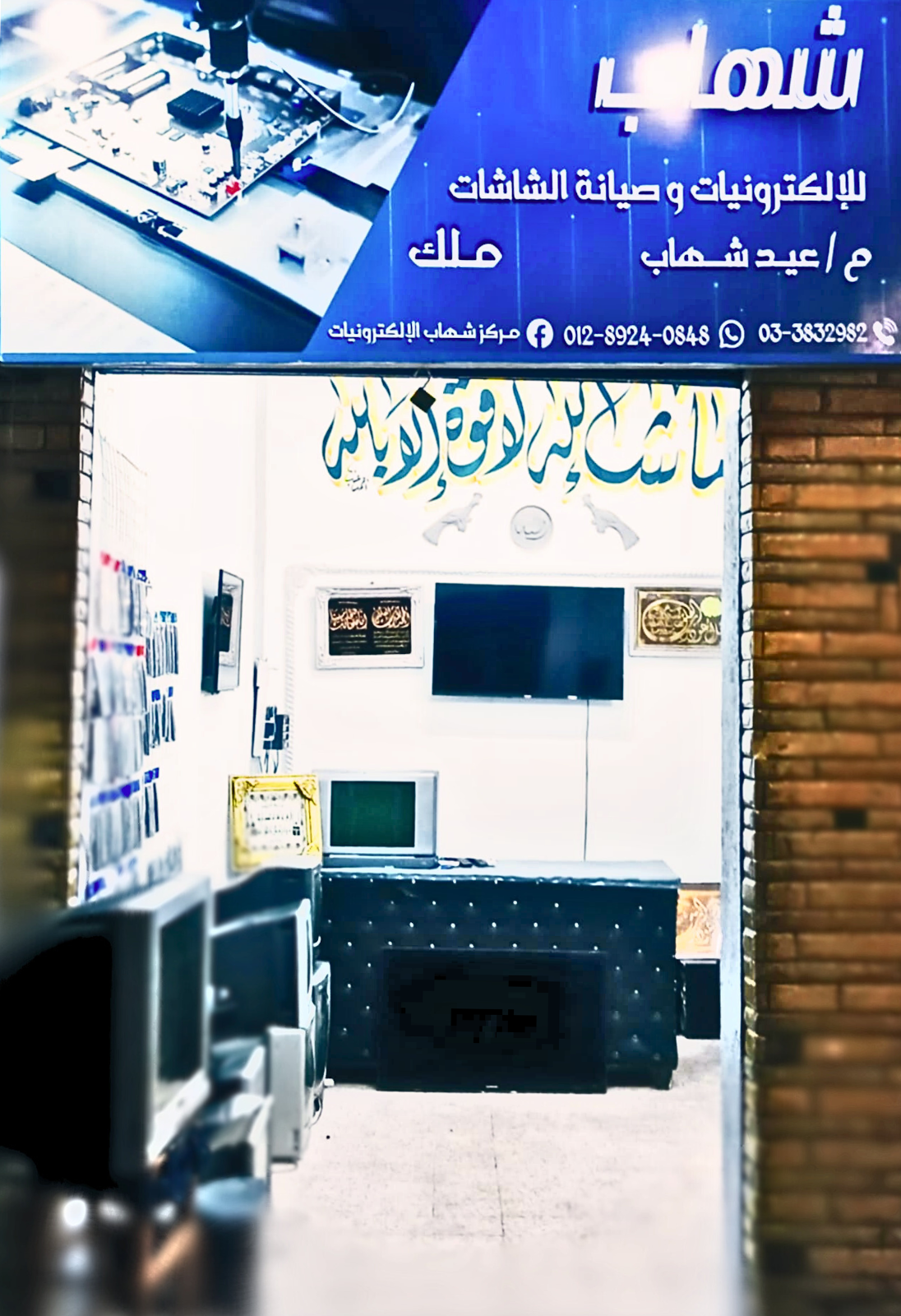 مركز شهاب لصيانه الشاشات و الالكترونيات