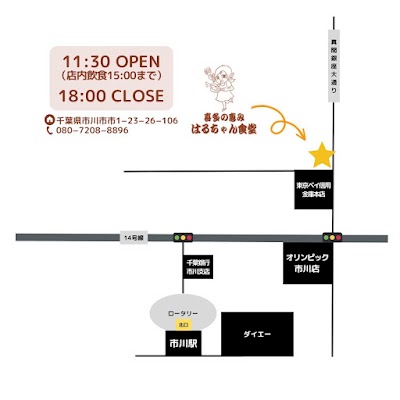 はるちゃん食堂