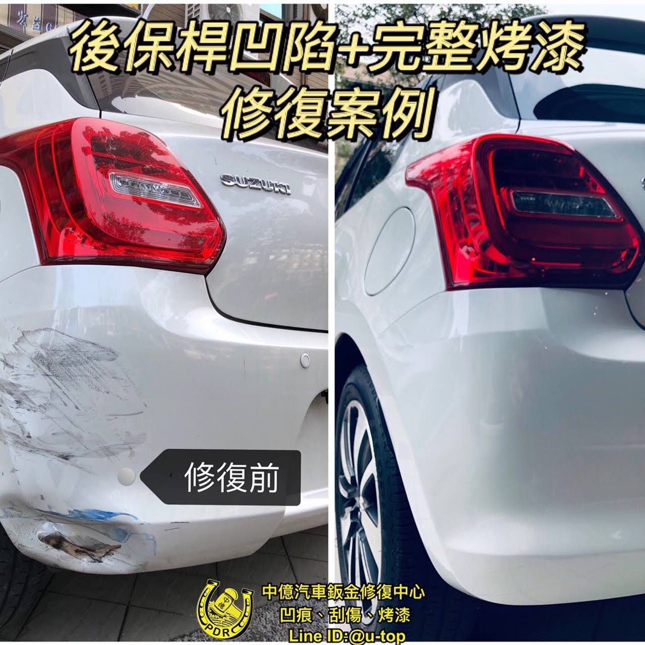高雄中億汽車凹痕修復中心 凹痕修復 刮痕刮傷破損修復 局部烤漆修復 精緻完整烤漆 保桿破損修復 Line Id U Top 拍照傳line 就可初步估價