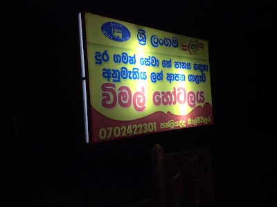 Photos of Wimal Hotel And Bakers