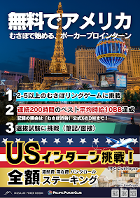 【仙台むさぽ】MUSASHI POKER ROOM