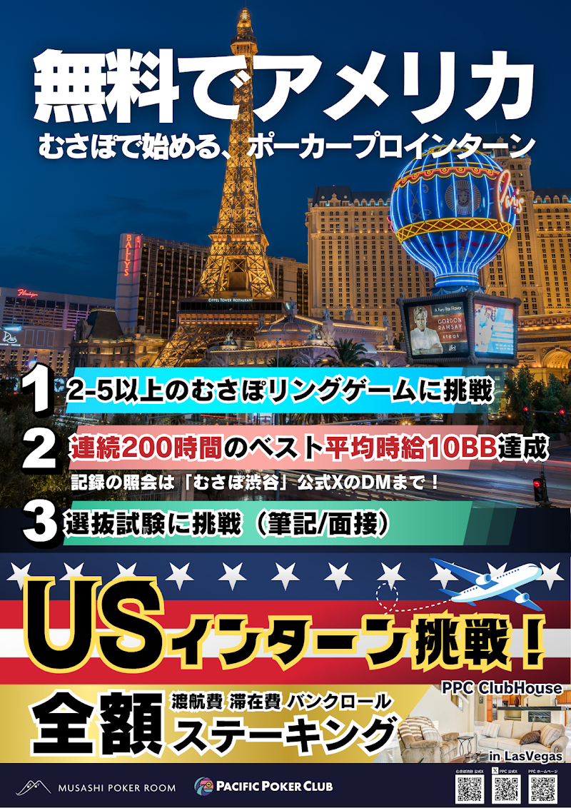 【仙台むさぽ】MUSASHI POKER ROOM