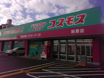 ドラッグストアコスモス 前原店