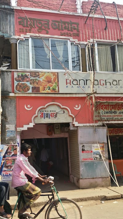 Photos of রান্না ঘর