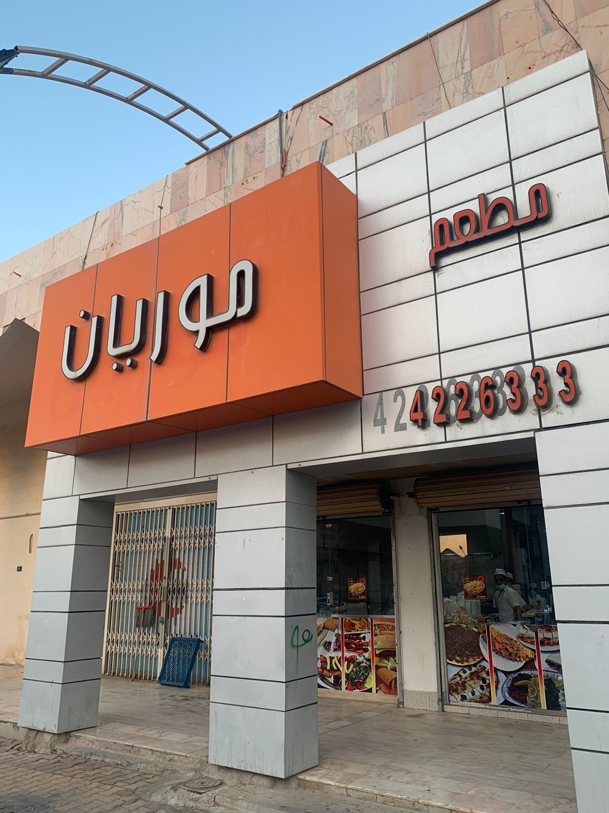 مورا الفرع 2 - صورة 3