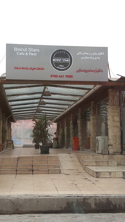 Photos of Beirut stars Caf&eacute; & Restaurant