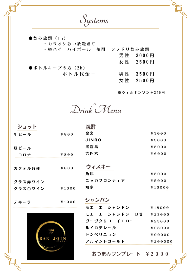 カラオケ BAR JOIN