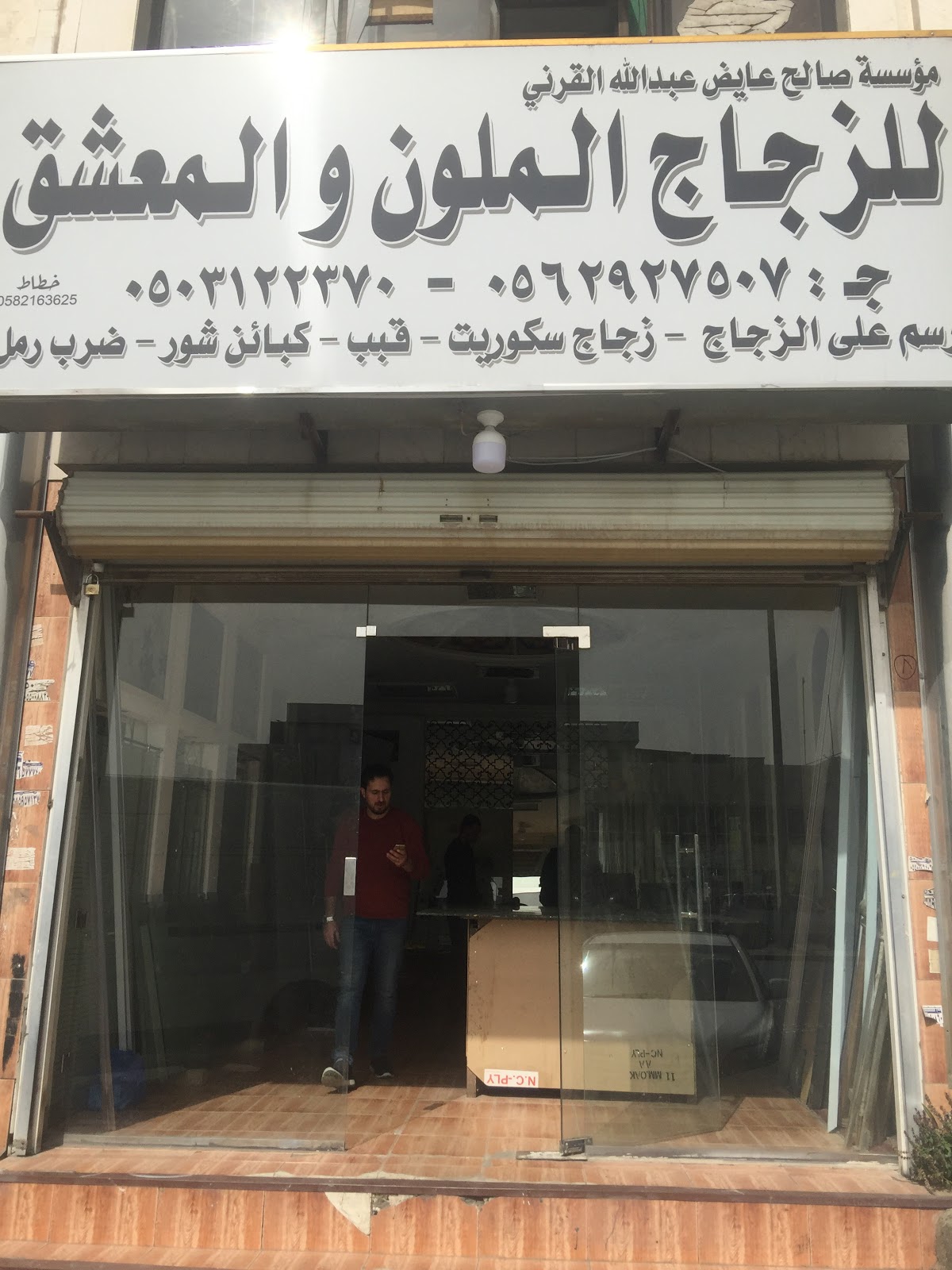 صالح عايض عبدالله القرني للزجاج الملون والمعشق - صورة 3