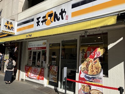 天丼てんや 人形町店