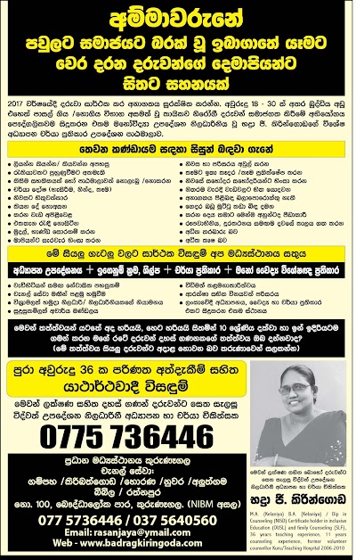 Photos of "Badra G. Kiringoda" Quick way college, Educational, Counselling and behavior treatment Center
