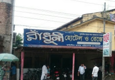 Photos of Radhuni Hotel & Restaurant