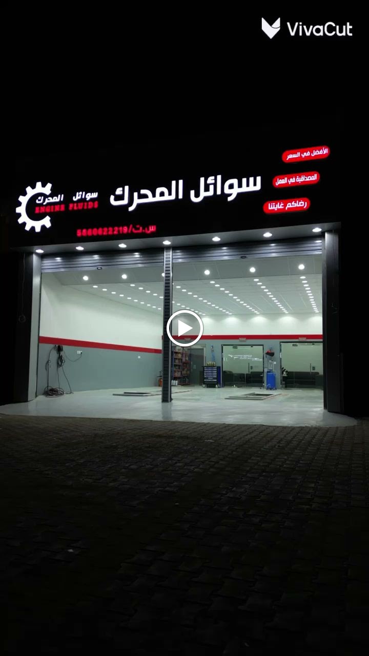 سوائل المحرك - صورة 2