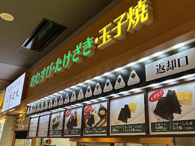 おむすび・たけざき・玉子焼 イオンモール高知店