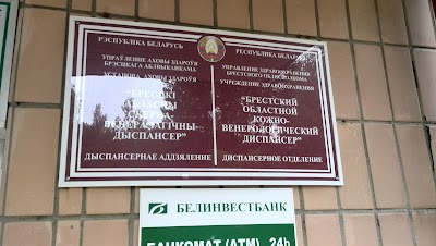 Photos of Brest Oblast Dermatovenerologic Dispensary